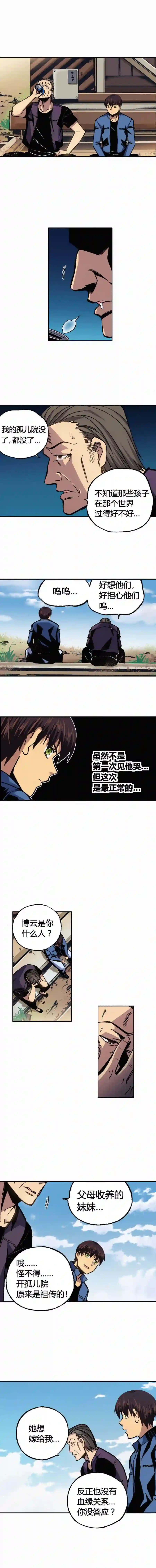 端脑（全彩版）漫画,172章2图