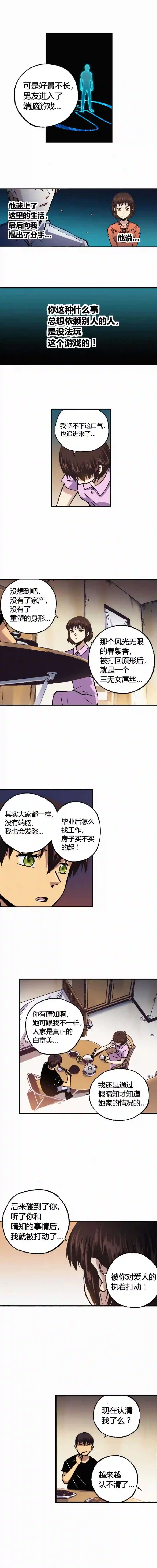 端脑（全彩版）漫画,172章10图