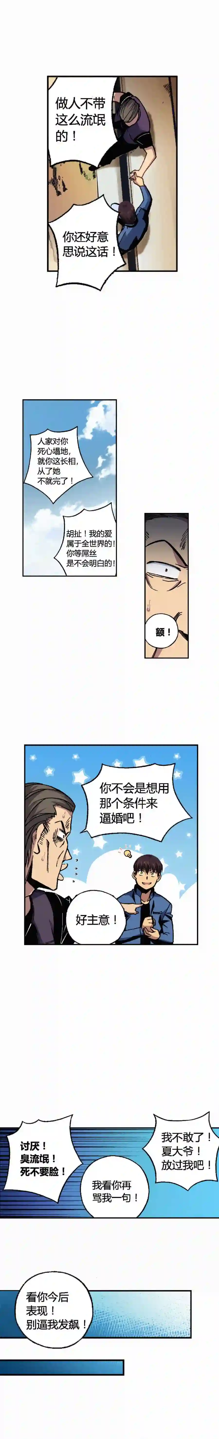 端脑（全彩版）漫画,172章4图