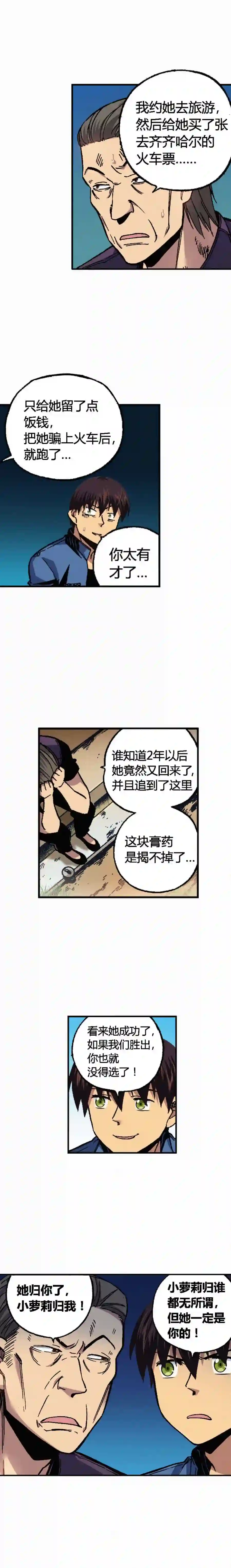 端脑（全彩版）漫画,172章3图