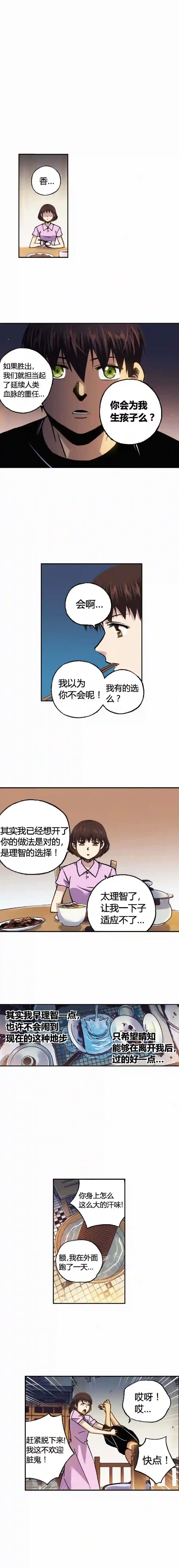 端脑（全彩版）漫画,172章11图