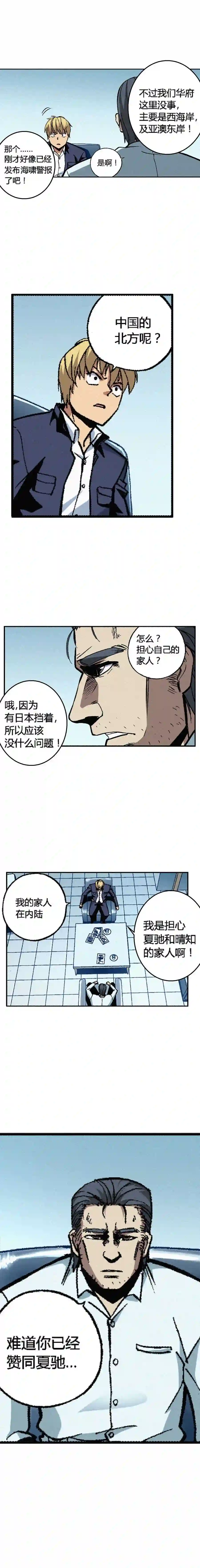 端脑（全彩版）漫画,167章6图