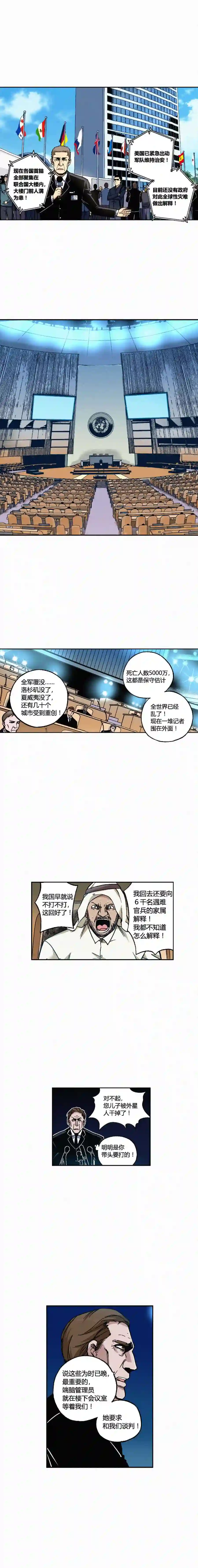 端脑（全彩版）漫画,168章5图