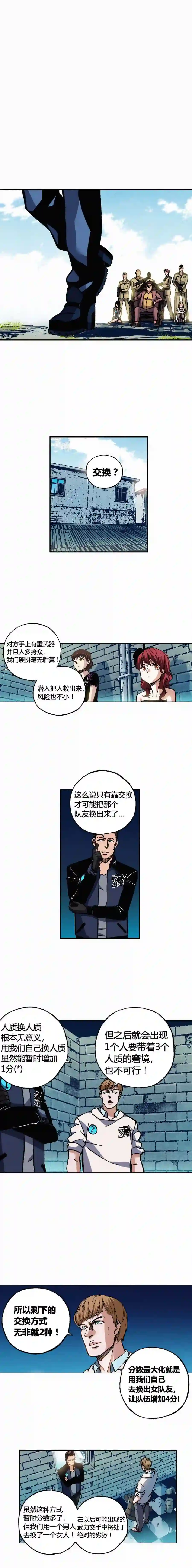 端脑（全彩版）漫画,178章7图