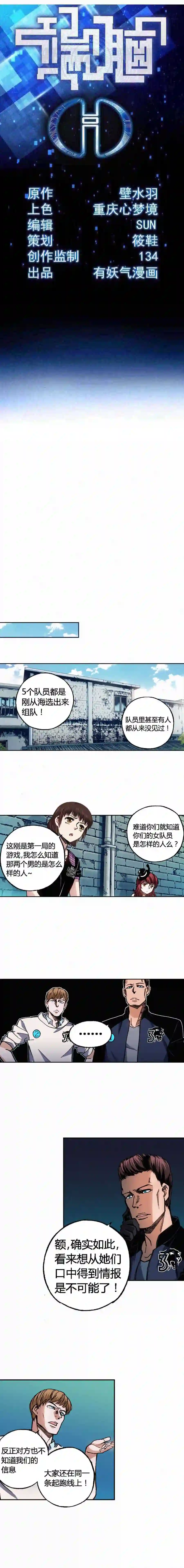 端脑（全彩版）漫画,178章1图