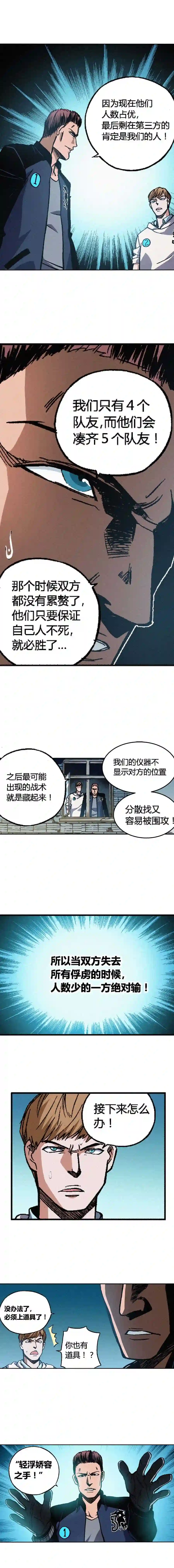 端脑（全彩版）漫画,179章4图