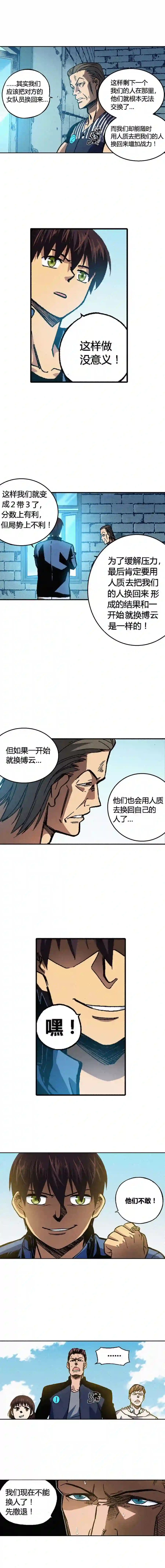 端脑（全彩版）漫画,179章2图