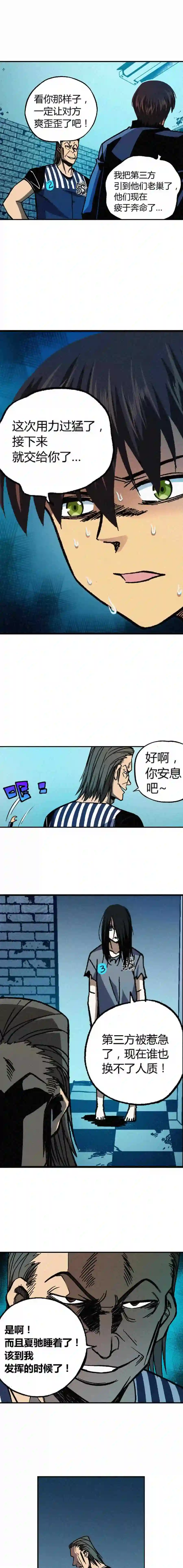 端脑（全彩版）漫画,182章9图