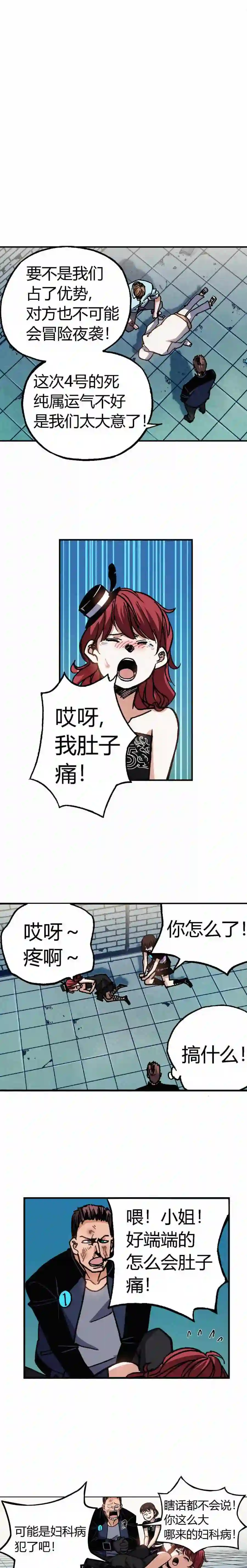 端脑（全彩版）漫画,186章12图