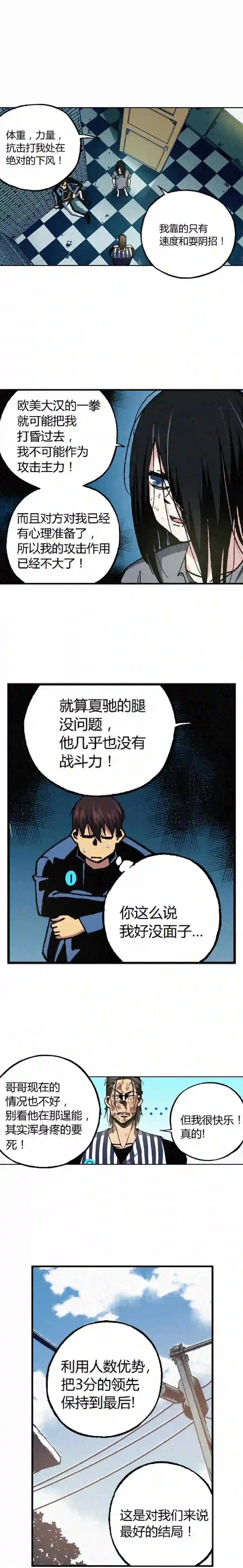 端脑（全彩版）漫画,187章2图