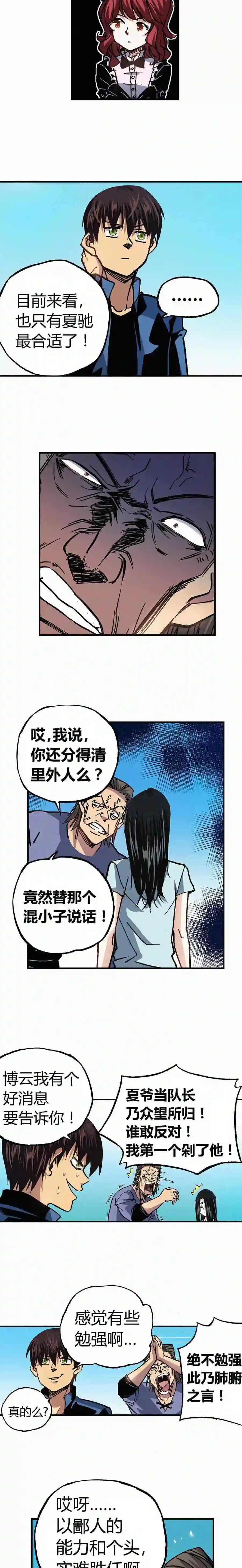 端脑（全彩版）漫画,193章3图