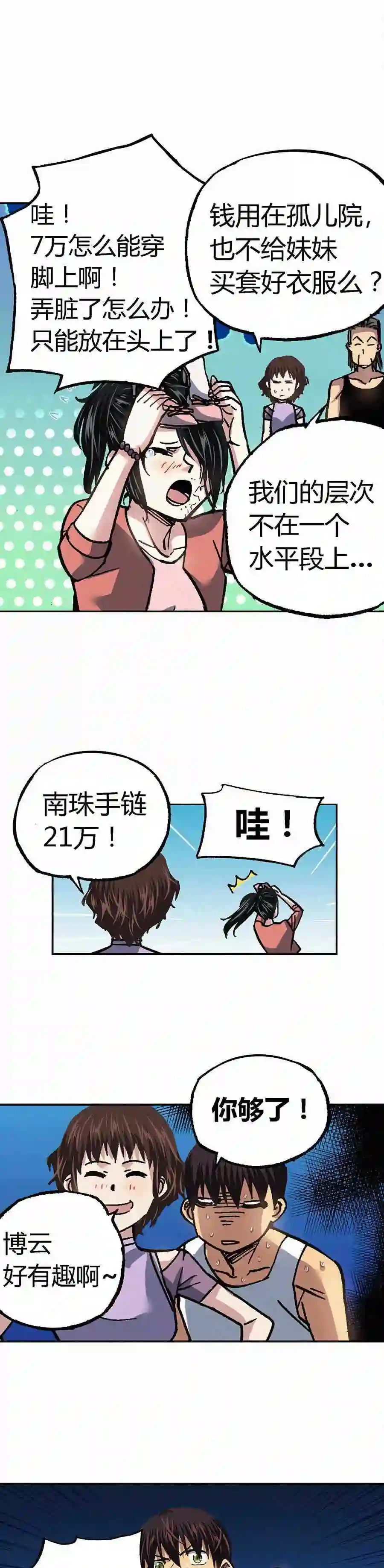 端脑（全彩版）漫画,193章14图