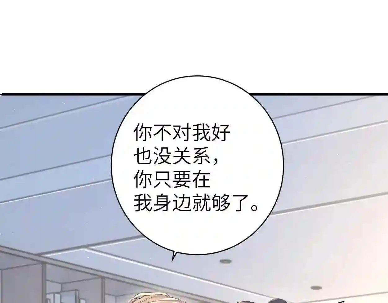 一醉经年全文阅读漫画,第65话 不许你再和他有任何来往7图