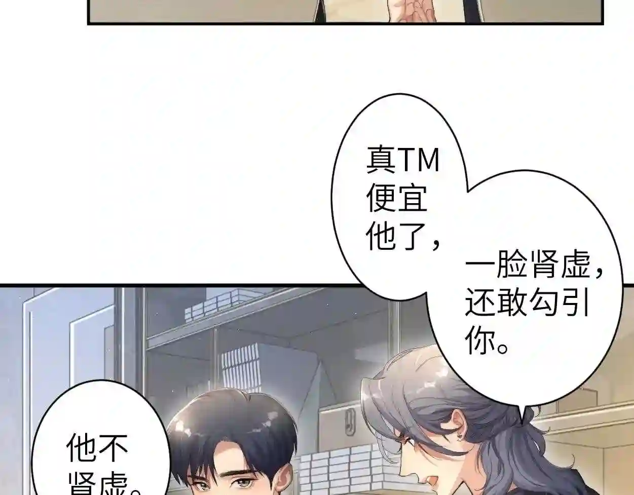 一醉经年全文阅读漫画,第65话 不许你再和他有任何来往75图