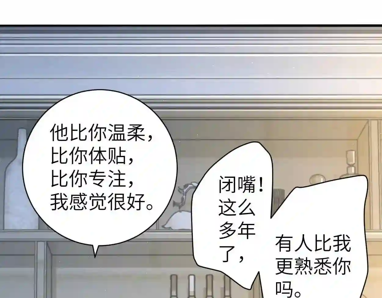 一醉经年全文阅读漫画,第65话 不许你再和他有任何来往58图