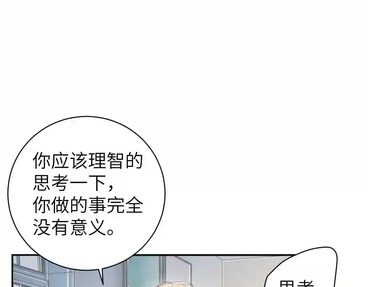 一醉经年全文阅读漫画,第65话 不许你再和他有任何来往5图