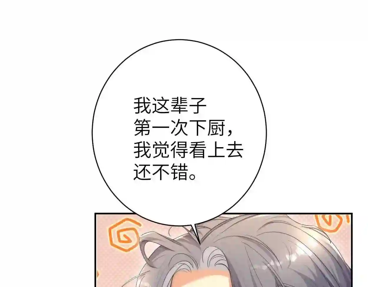 一醉经年全文阅读漫画,第65话 不许你再和他有任何来往18图