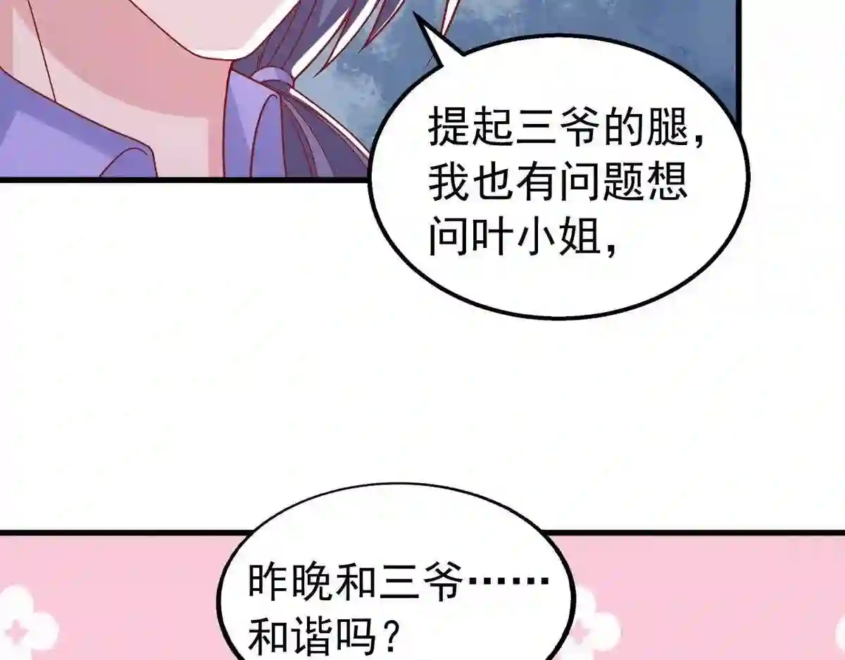 大佬叫我小祖宗下拉式漫画,第123话 不能告诉你47图