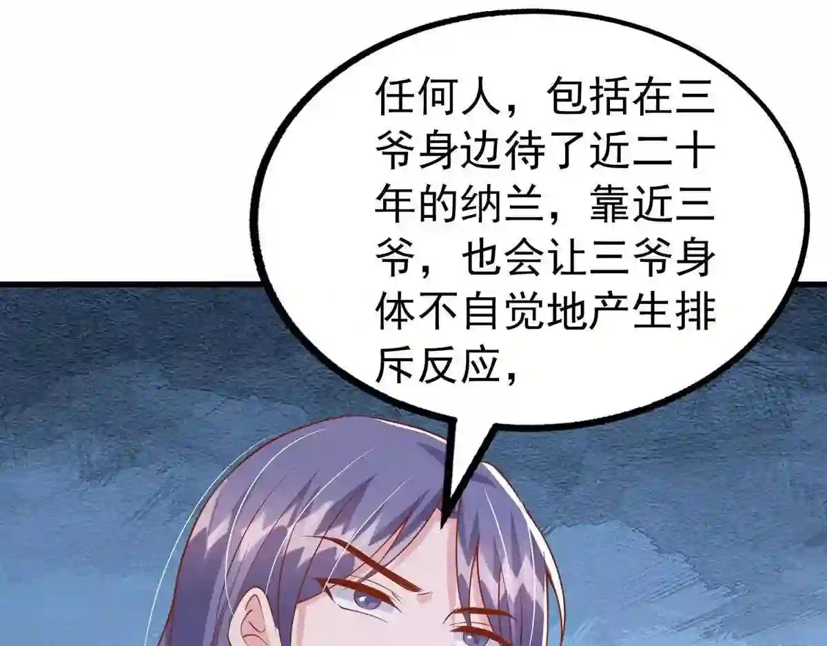 大佬叫我小祖宗下拉式漫画,第123话 不能告诉你70图