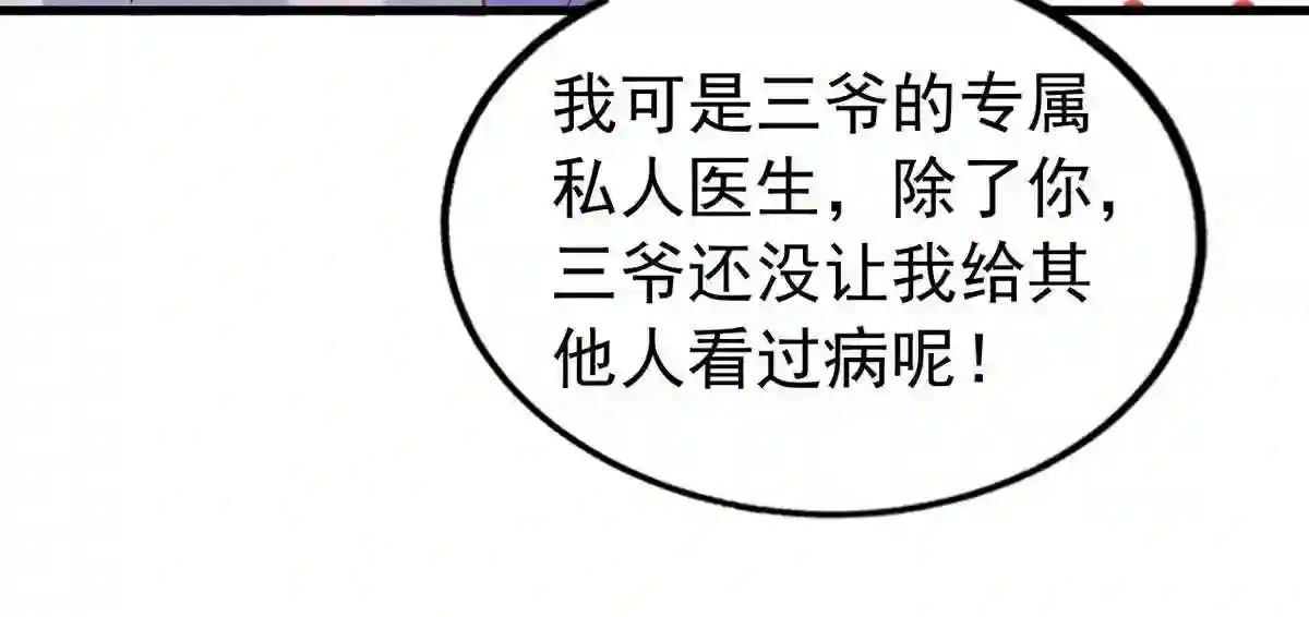 大佬叫我小祖宗下拉式漫画,第123话 不能告诉你6图