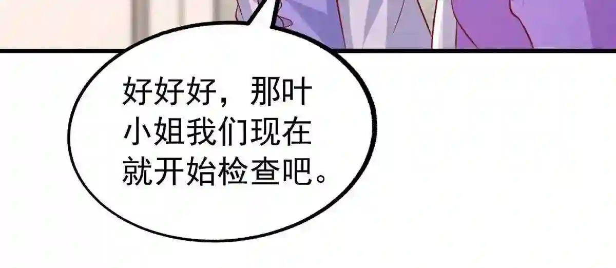 大佬叫我小祖宗下拉式漫画,第123话 不能告诉你31图