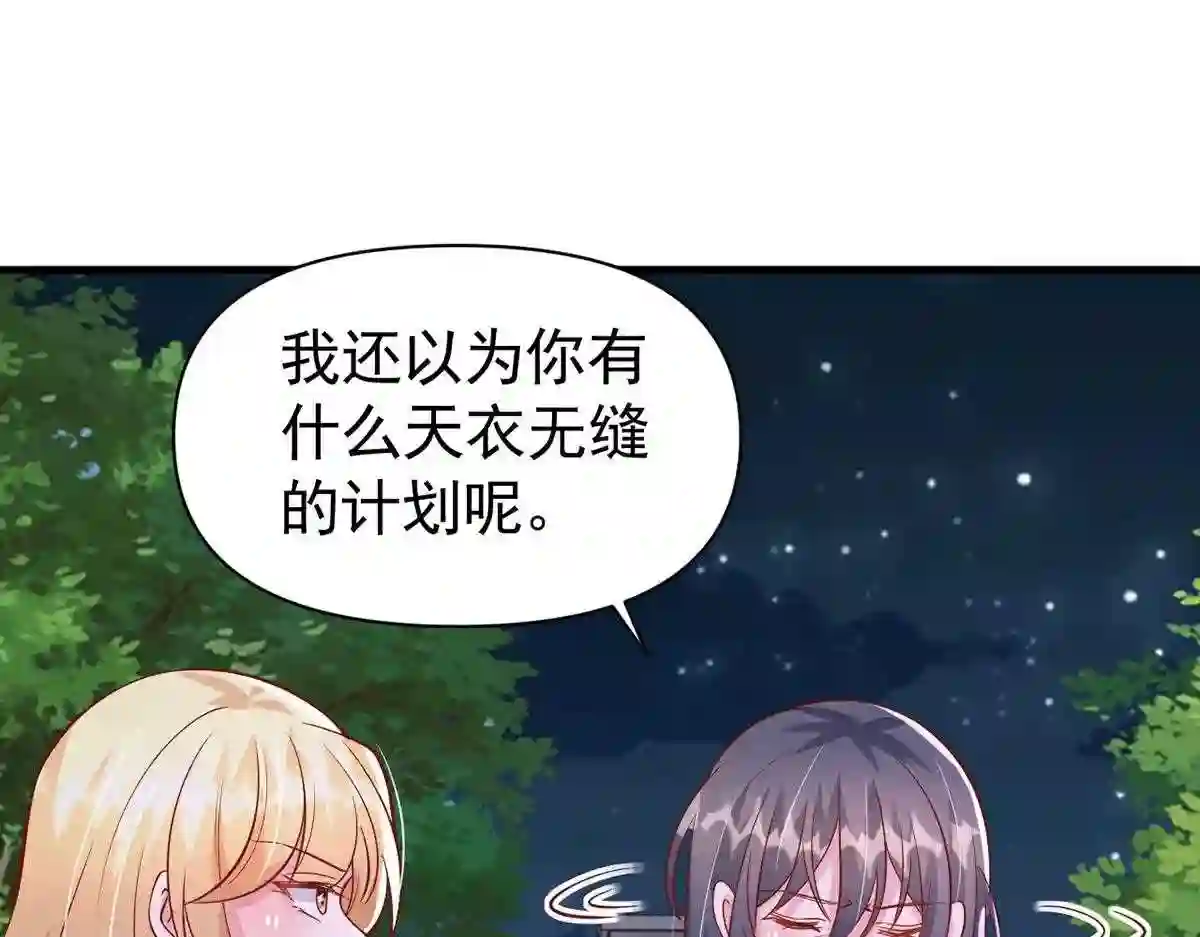 大佬叫我小祖宗漫画,第124话 密谋44图