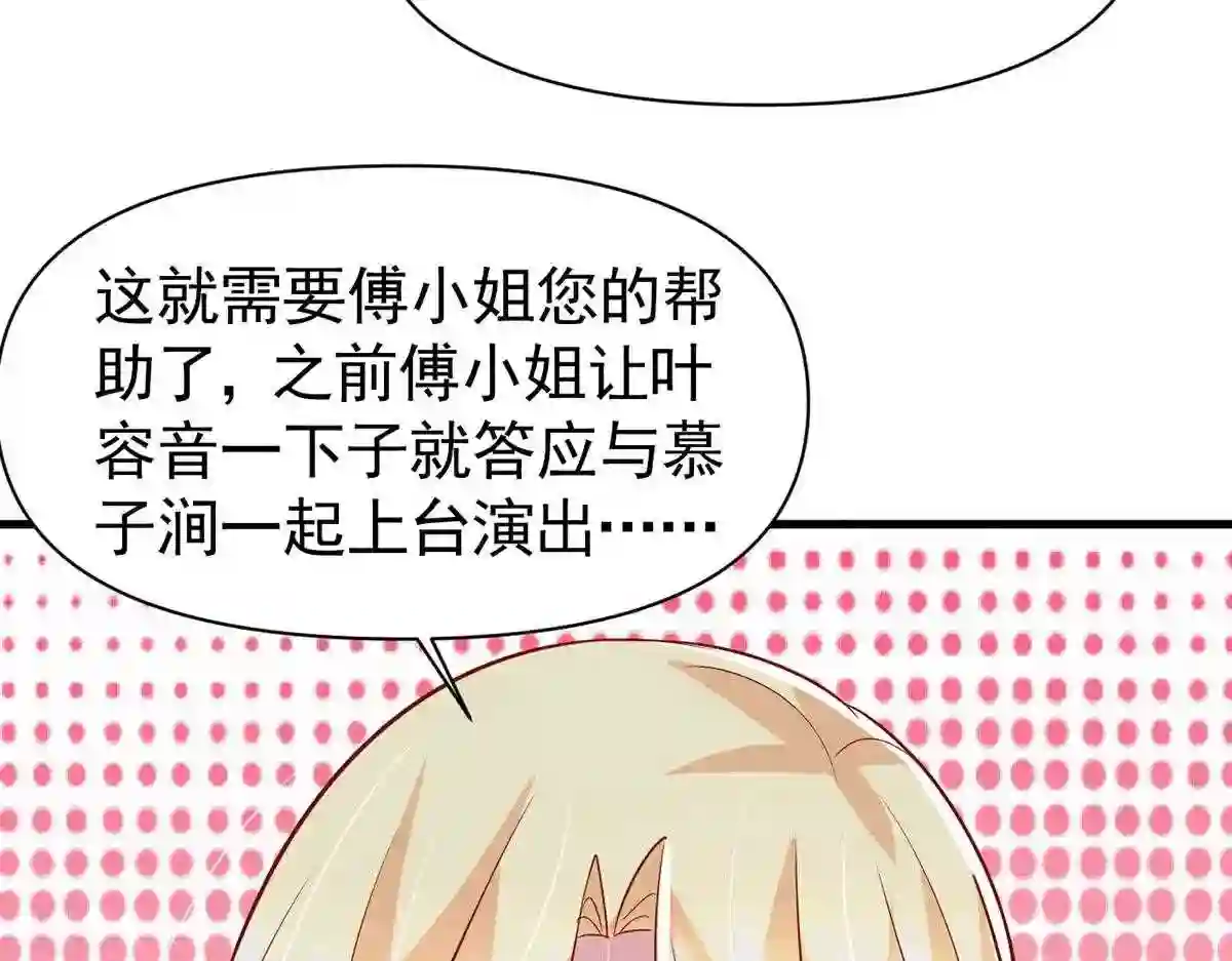 大佬叫我小祖宗漫画,第124话 密谋47图