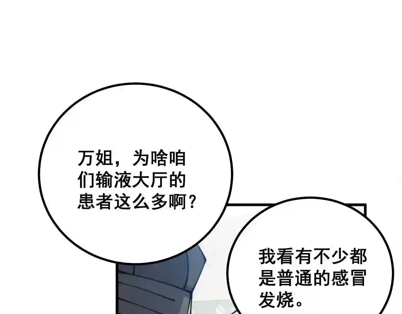 毒手巫医漫画免费阅读下拉式6漫画土豪漫画漫画,第329话 闲言八卦111图