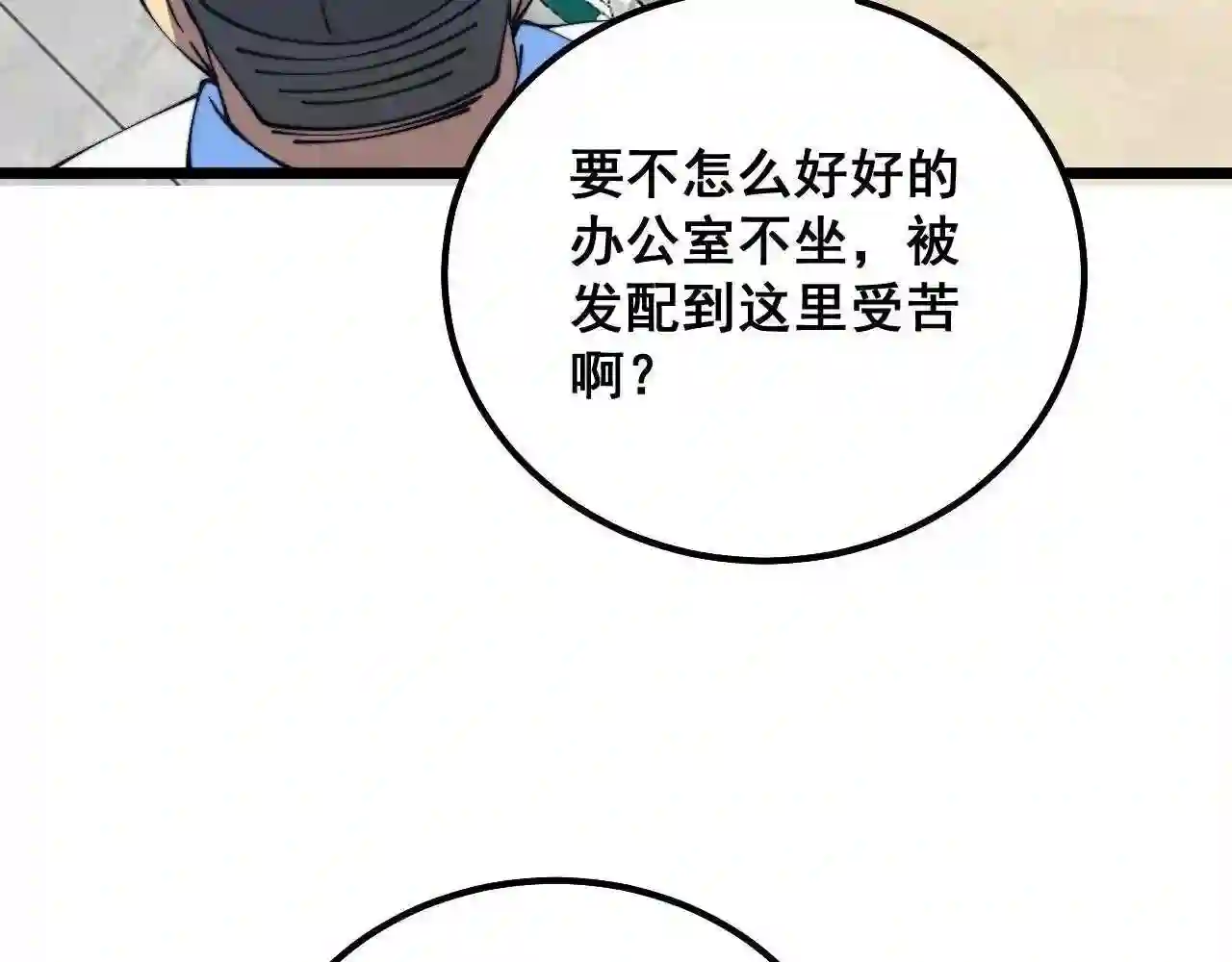 毒手巫医漫画免费阅读下拉式6漫画土豪漫画漫画,第329话 闲言八卦87图