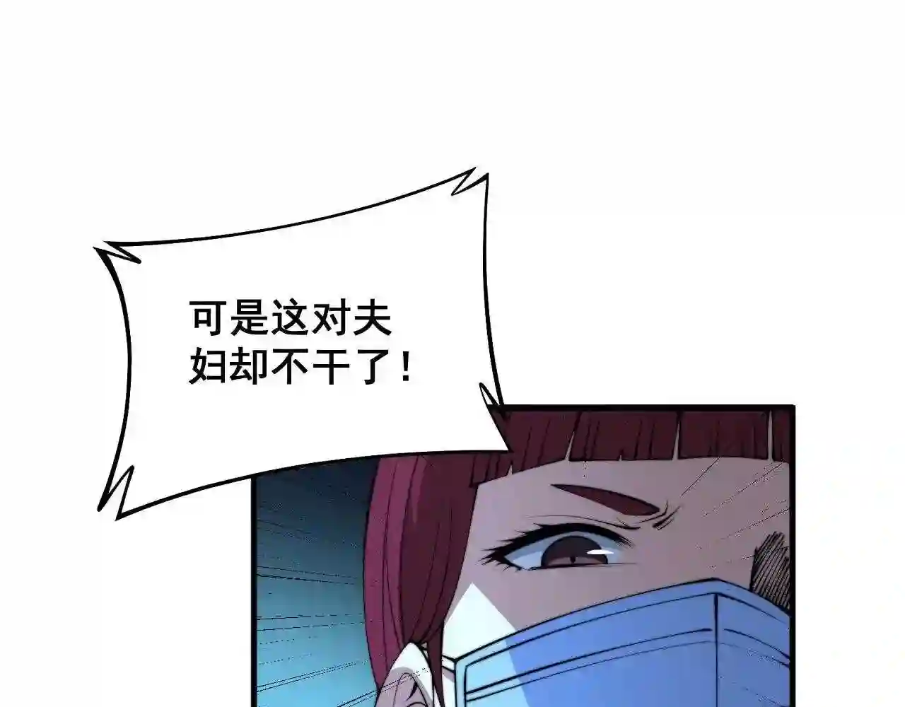 毒手巫医漫画免费阅读下拉式6漫画土豪漫画漫画,第329话 闲言八卦98图