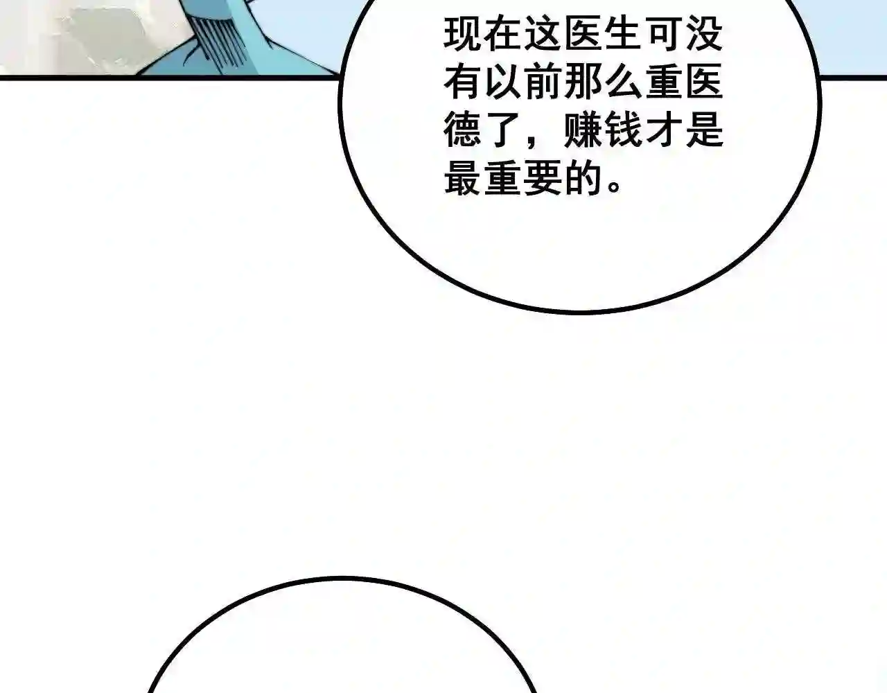 毒手巫医漫画免费阅读下拉式6漫画土豪漫画漫画,第329话 闲言八卦115图