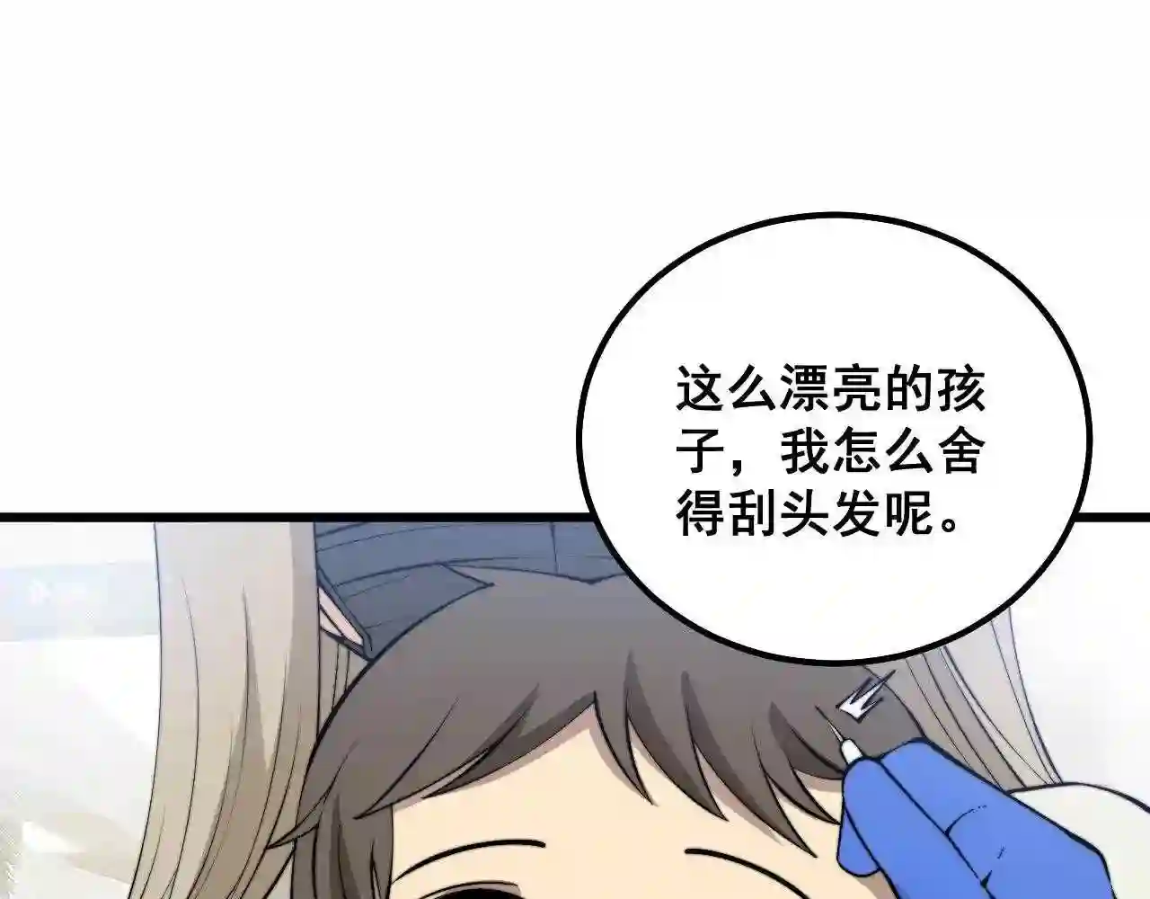 毒手巫医漫画免费阅读下拉式6漫画土豪漫画漫画,第329话 闲言八卦22图