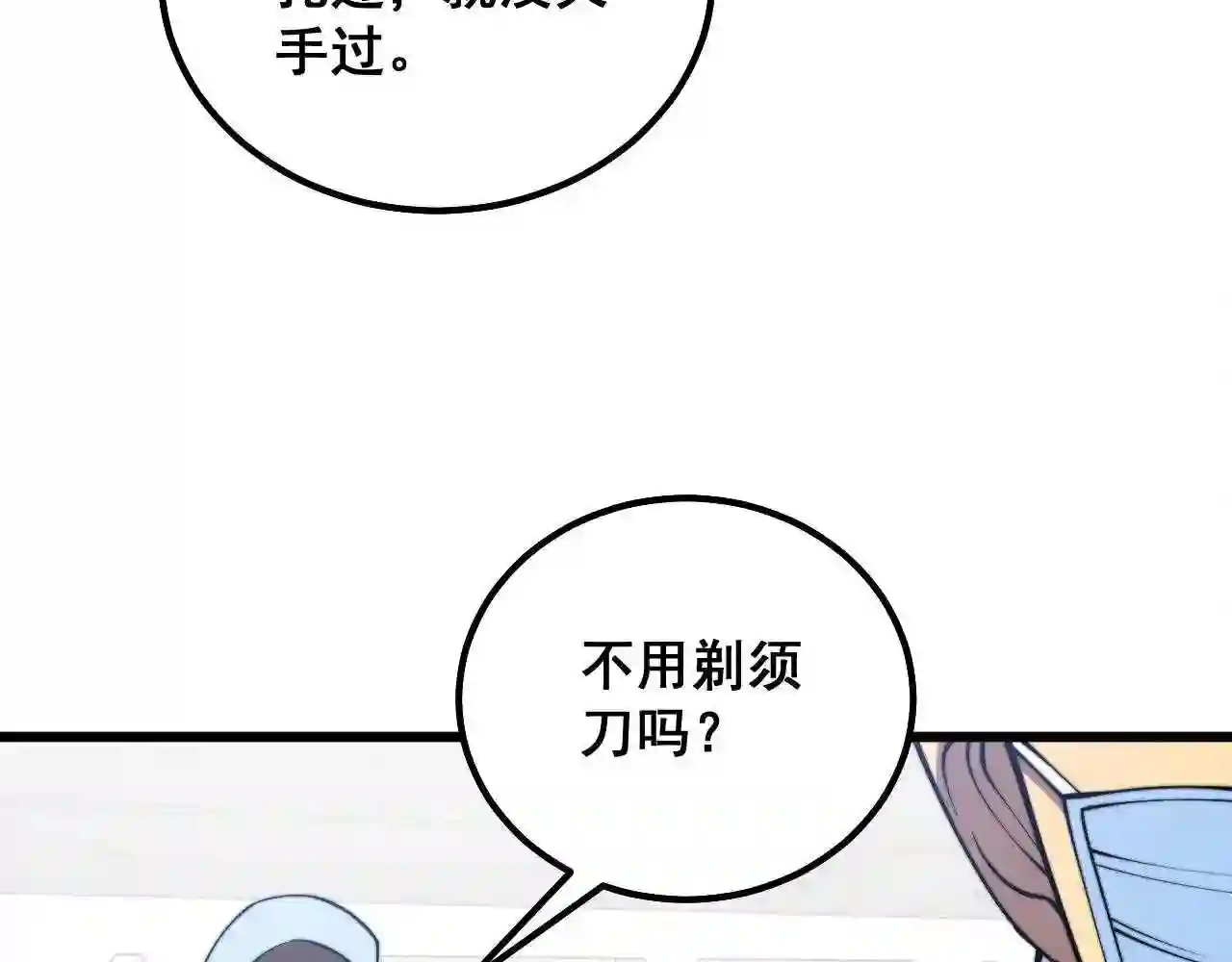 毒手巫医漫画免费阅读下拉式6漫画土豪漫画漫画,第329话 闲言八卦20图