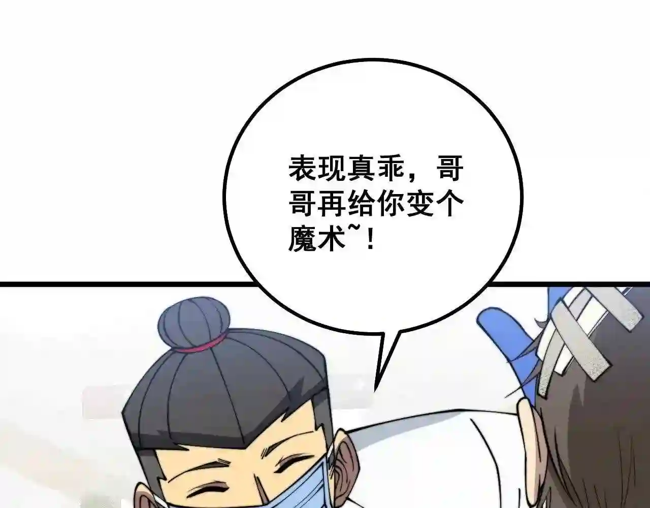 毒手巫医漫画免费阅读下拉式6漫画土豪漫画漫画,第329话 闲言八卦24图