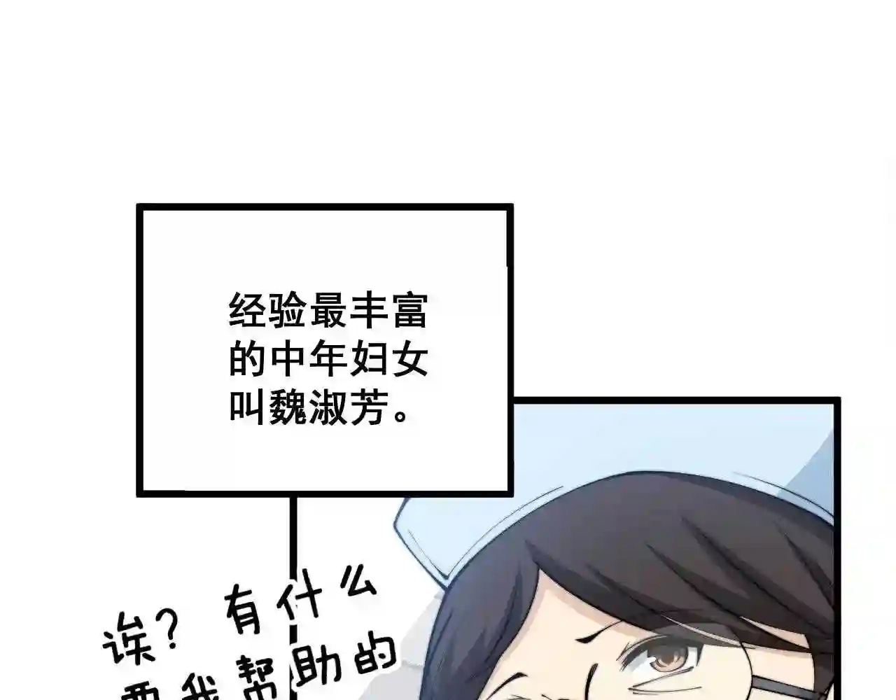 毒手巫医漫画免费阅读下拉式6漫画土豪漫画漫画,第329话 闲言八卦77图