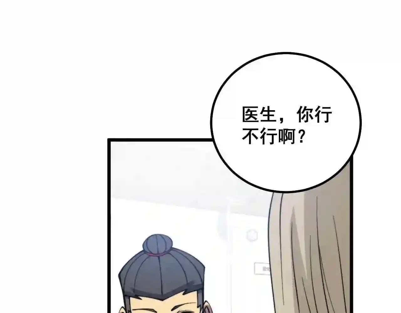 毒手巫医漫画免费阅读下拉式6漫画土豪漫画漫画,第329话 闲言八卦18图