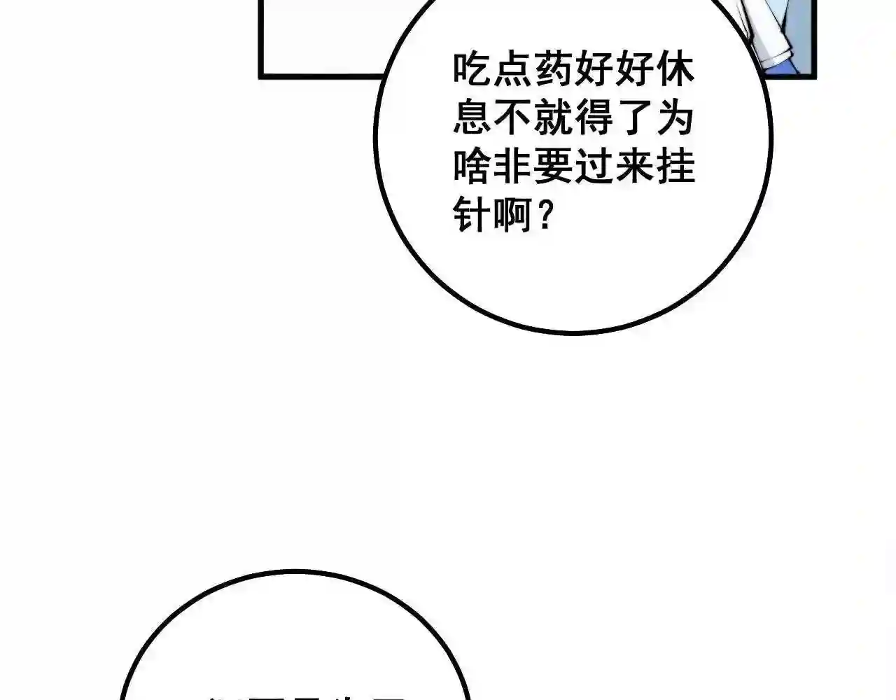 毒手巫医漫画免费阅读下拉式6漫画土豪漫画漫画,第329话 闲言八卦113图