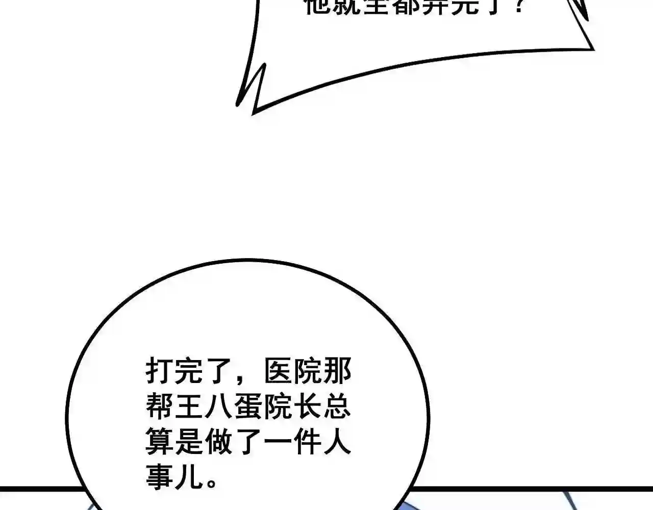 毒手巫医漫画免费阅读下拉式6漫画土豪漫画漫画,第329话 闲言八卦47图