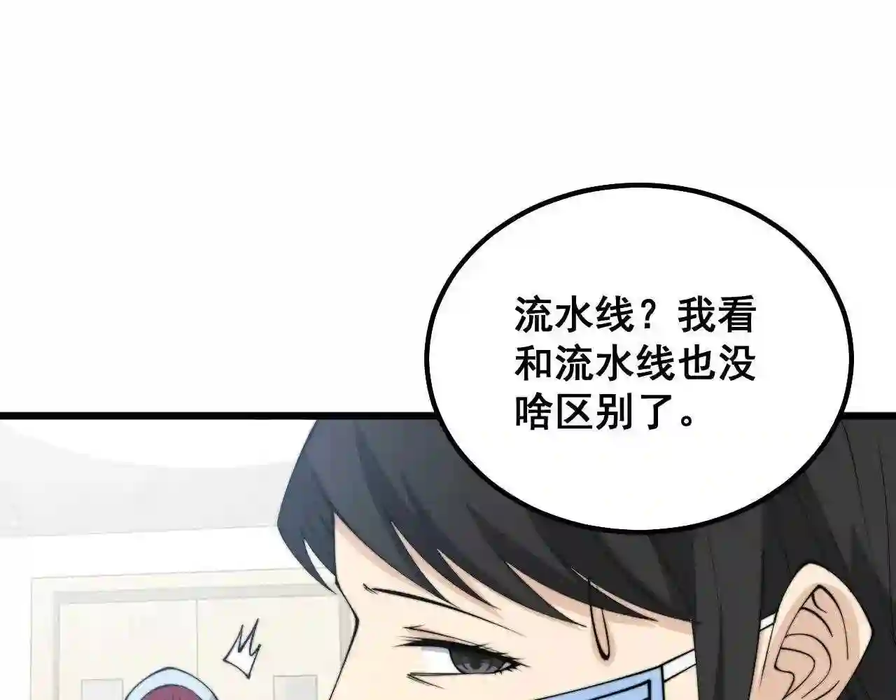 毒手巫医漫画免费阅读下拉式6漫画土豪漫画漫画,第329话 闲言八卦53图