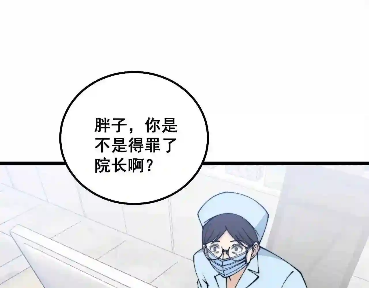 毒手巫医漫画免费阅读下拉式6漫画土豪漫画漫画,第329话 闲言八卦85图