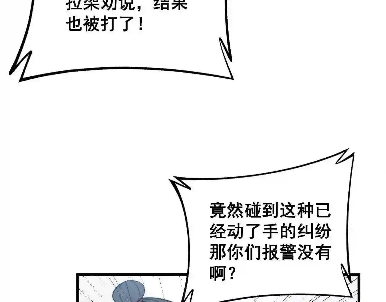 毒手巫医漫画免费阅读下拉式6漫画土豪漫画漫画,第329话 闲言八卦102图