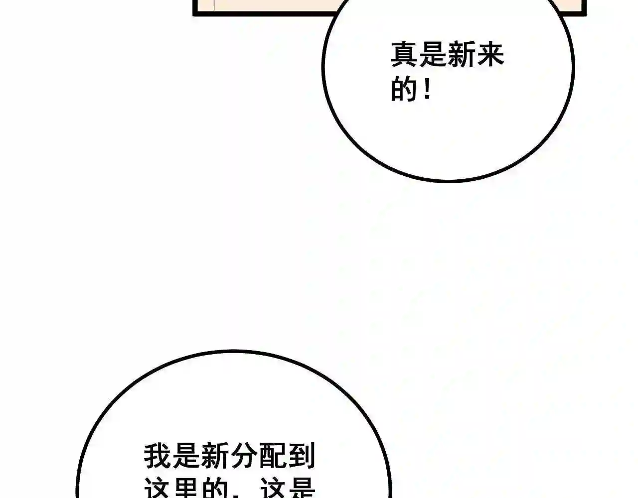 毒手巫医漫画,第328话 注射室52图