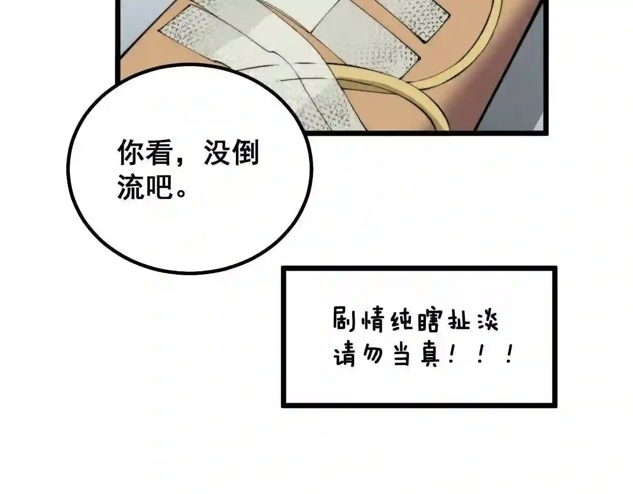 毒手巫医漫画,第328话 注射室99图