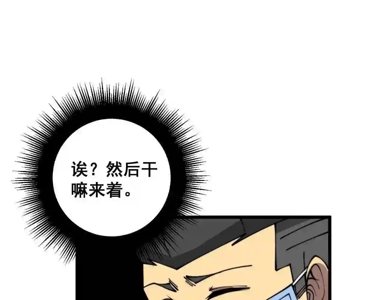 毒手巫医漫画,第328话 注射室92图