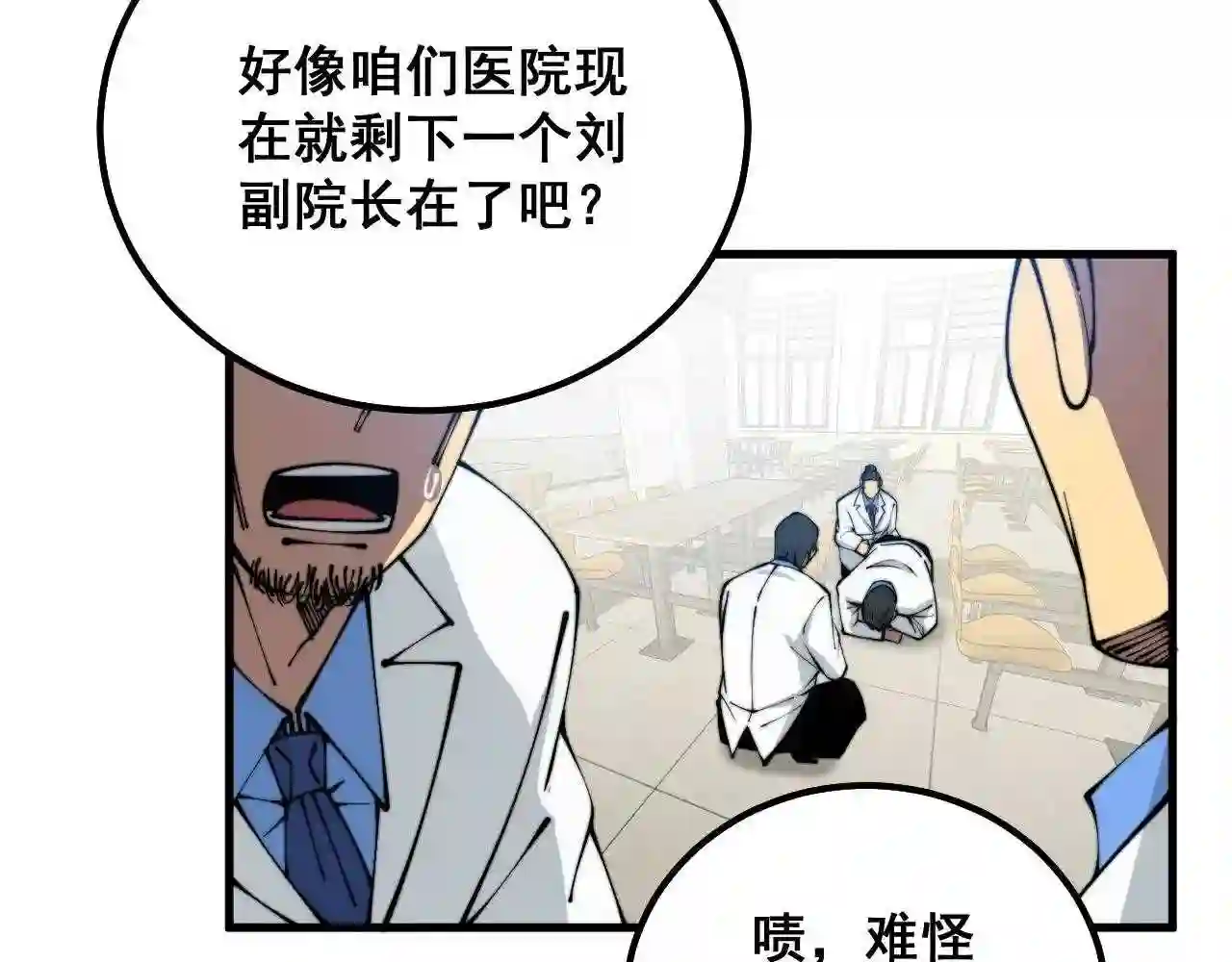 毒手巫医漫画,第328话 注射室23图