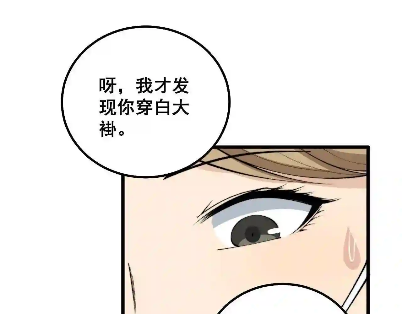 毒手巫医漫画,第328话 注射室51图