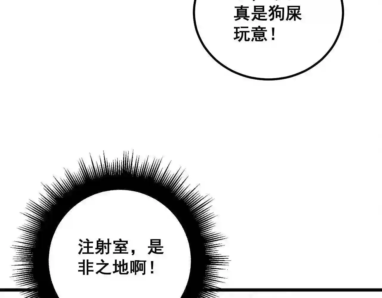 毒手巫医漫画,第328话 注射室24图