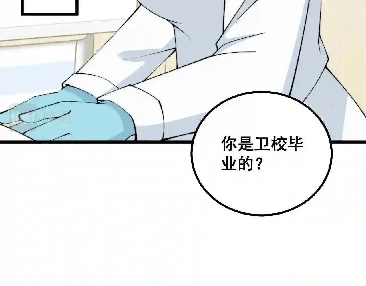 毒手巫医漫画,第328话 注射室60图