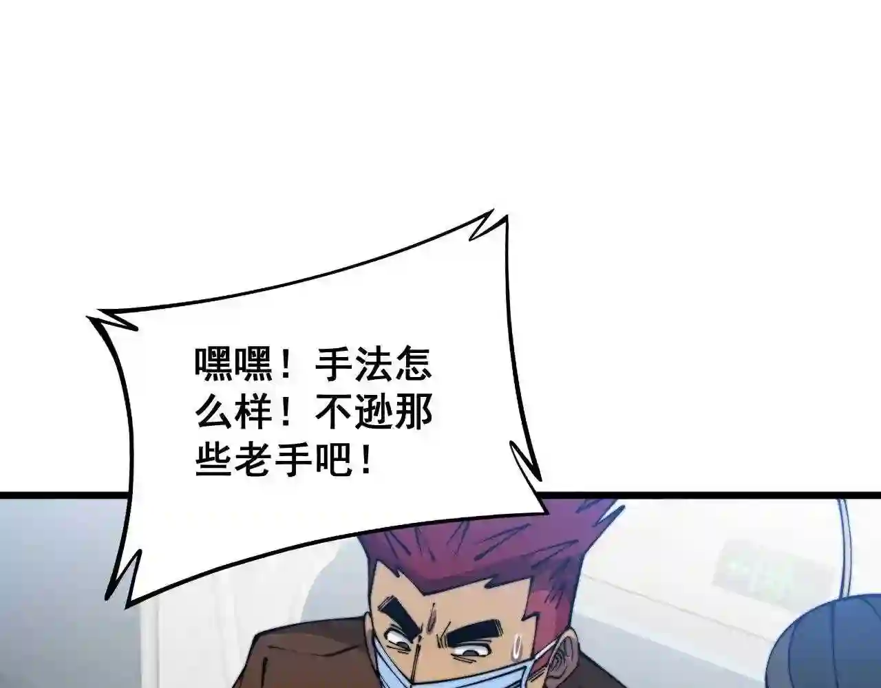 毒手巫医漫画,第328话 注射室101图