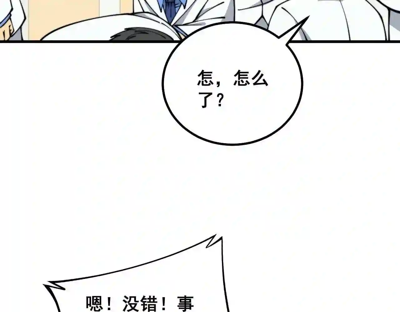 毒手巫医漫画,第328话 注射室16图